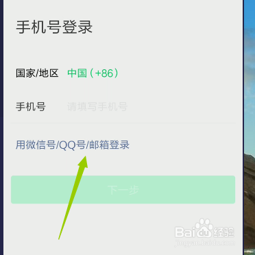 微信7.0怎么添加关联账号