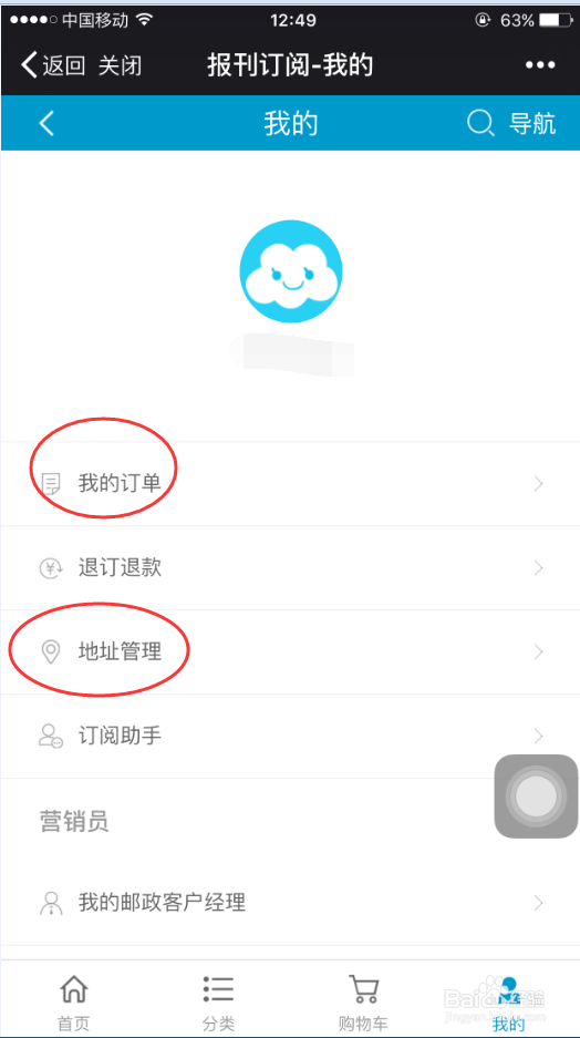 上海邮政如何用微信订阅报刊(专用单为例)