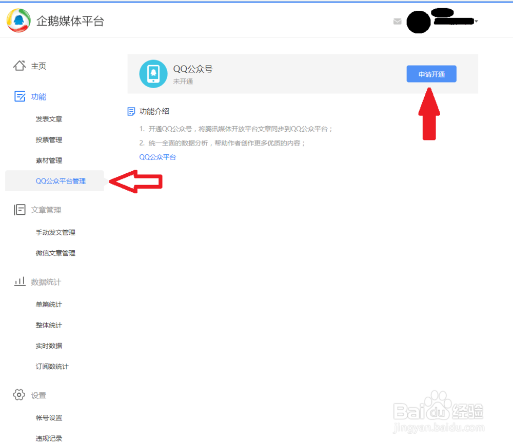 QQ公众号如何注册(无需邀请码)