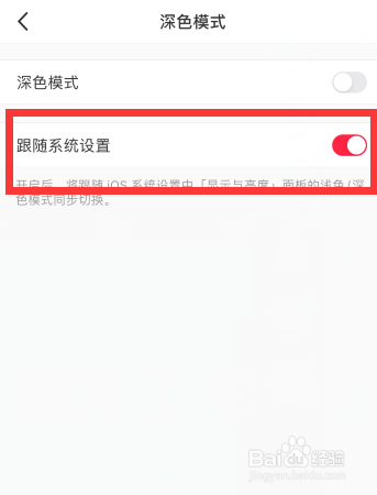 小红书怎么设置跟随系统模式