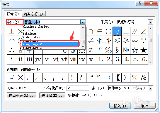 怎么在Word文档中输入对勾 在方框中输入对号