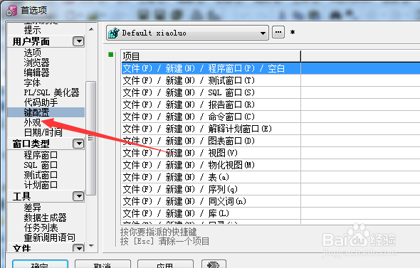 PLSQL外观怎么不设置编辑器背景颜色