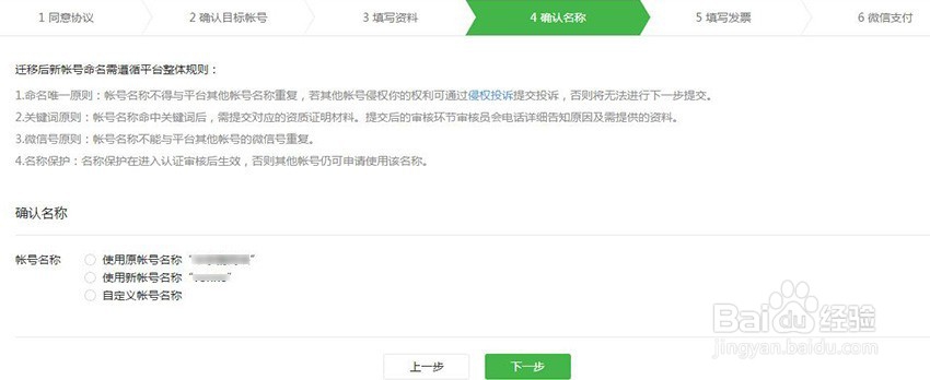 微信公众号帐号迁移流程指引