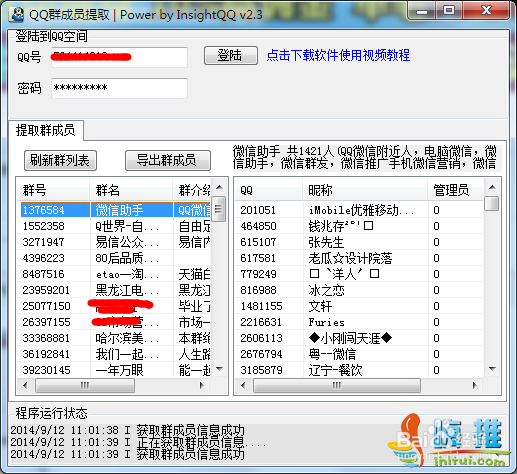 强大的QQ群成员提取工具
