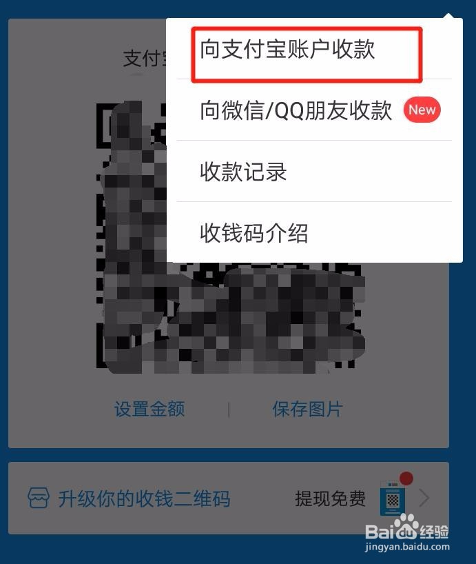 支付宝如何向未添加的好友发起收款？