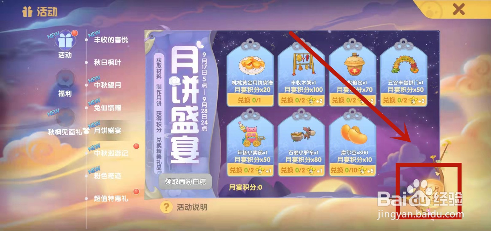 摩尔庄园在哪查看制作月饼需要的材料