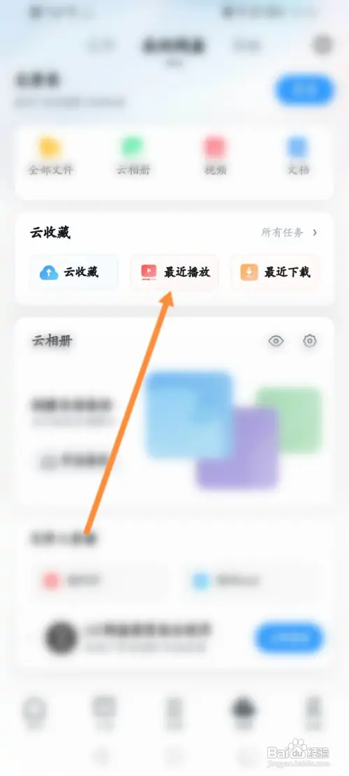 UC浏览器怎么查看云收藏的播放历史?