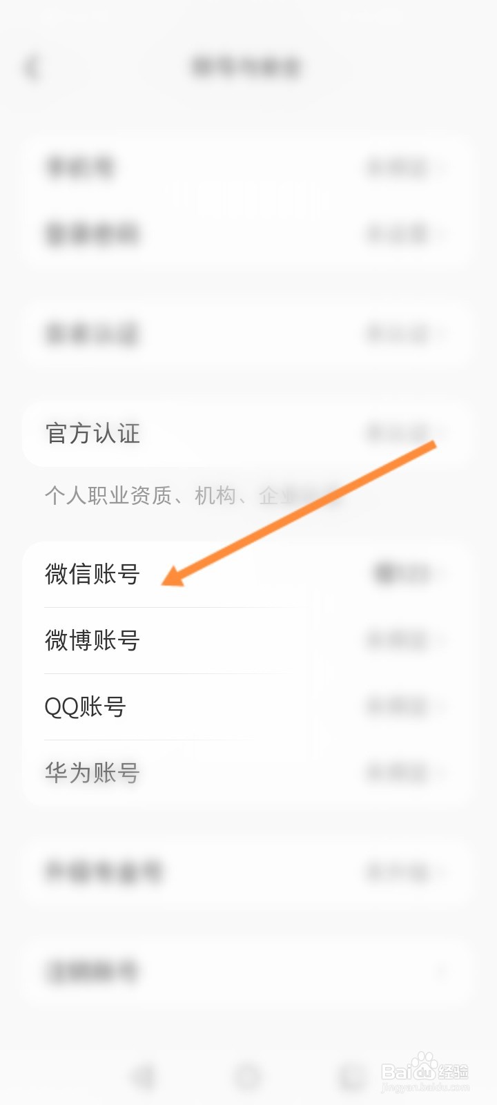 小红书怎么解绑微信账号
