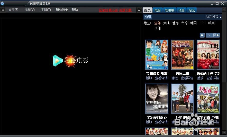 闪播电影盒如何使用视图功能