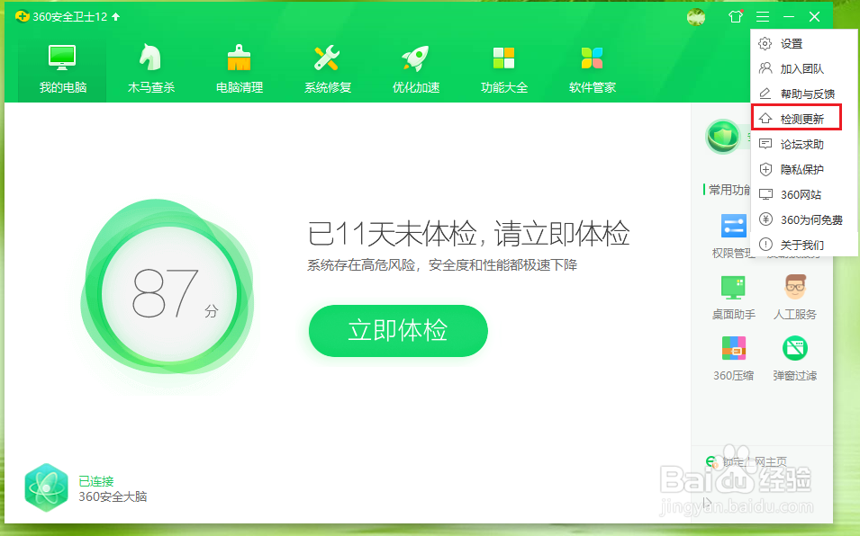 360安全卫士如何更新升级