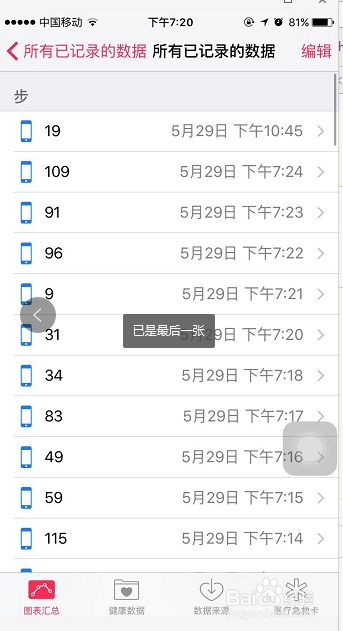 苹果手机如何查看自己走的步数
