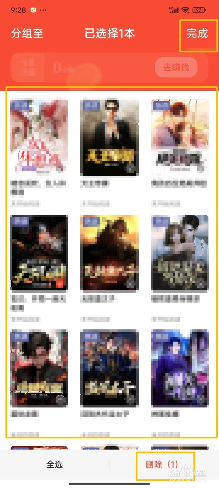 速读免费小说中怎样删除书架上的书