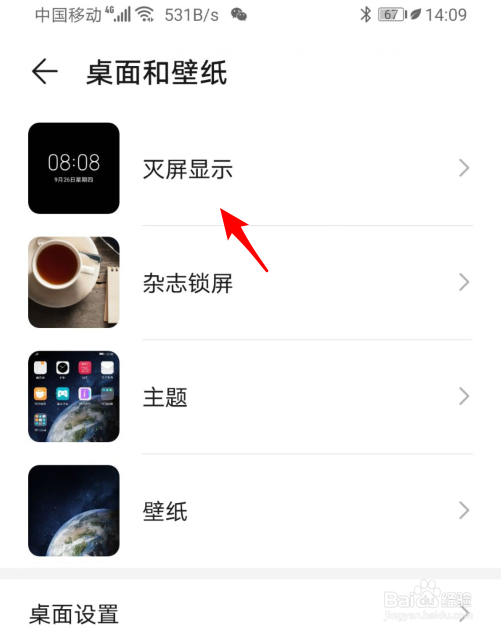 华为手机灭屏显示时间怎么设置