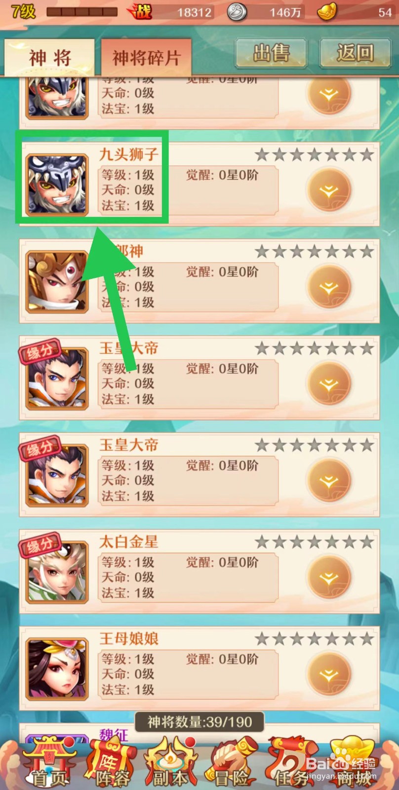 少年西游记的九头狮子怎么飞升