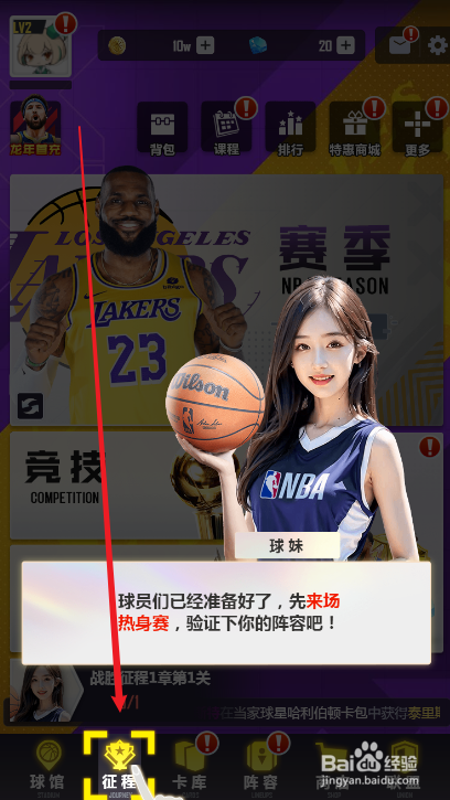 美职篮英雄如何进行篮球比赛