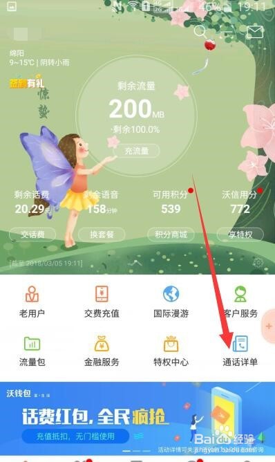 如何查询联通通话记录