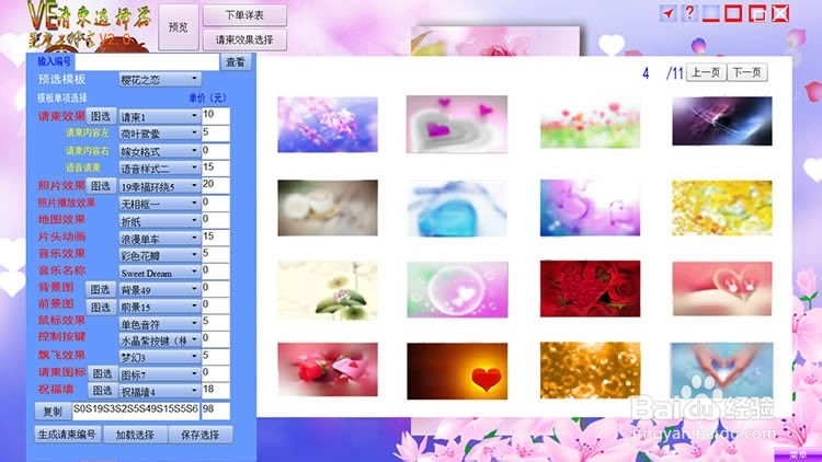 如何制作结婚电子请柬