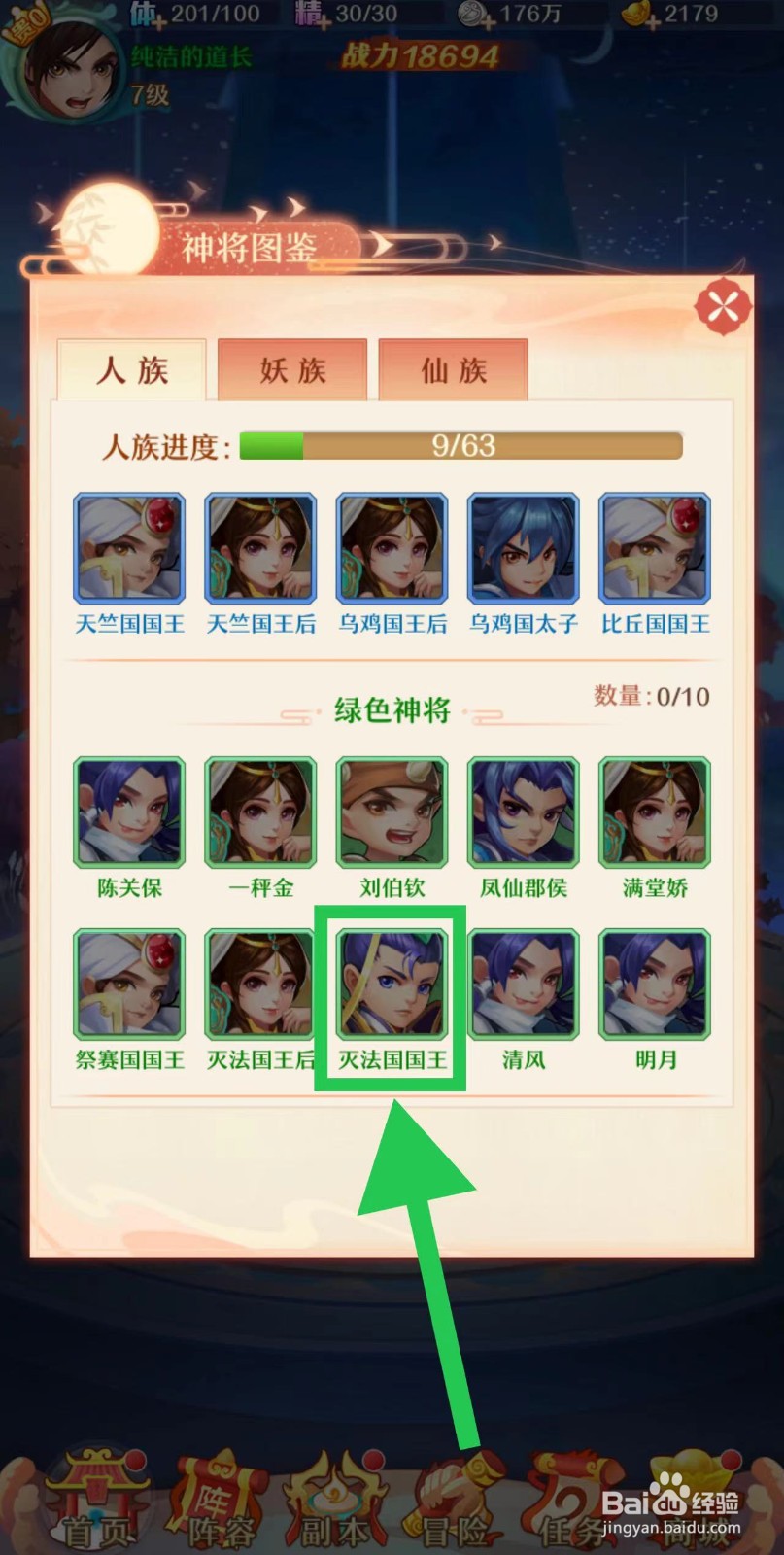 少年西游记怎么查看灭法国国王的缘分