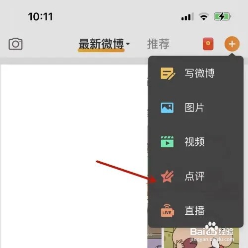 怎样在微博中给电影写点评