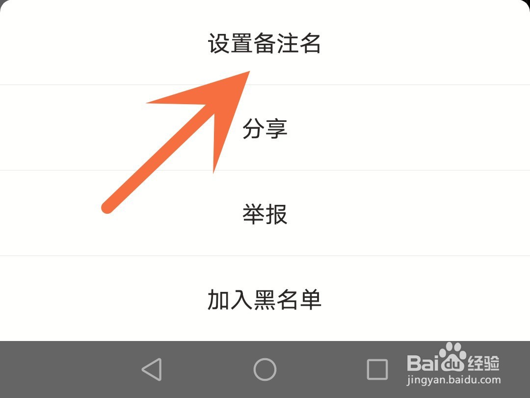 漫播怎么给关注人设置备注