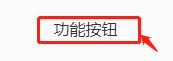 QQ浏览器怎么设置显示图片收藏按钮?