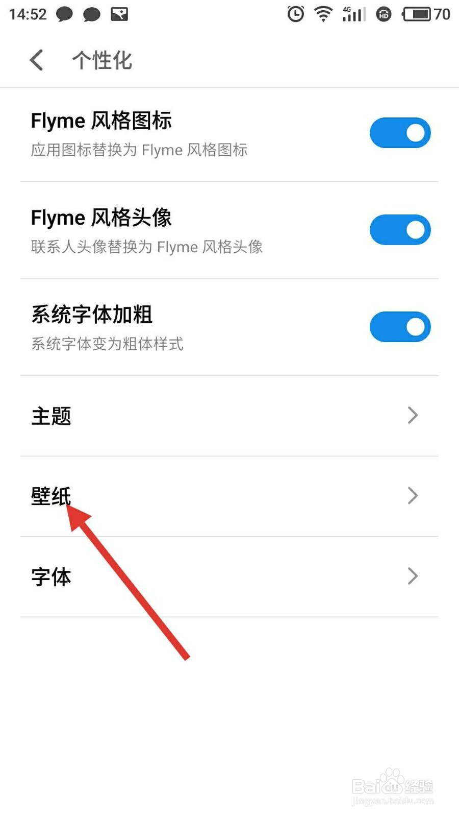 魅族手机怎样更换桌面壁纸？