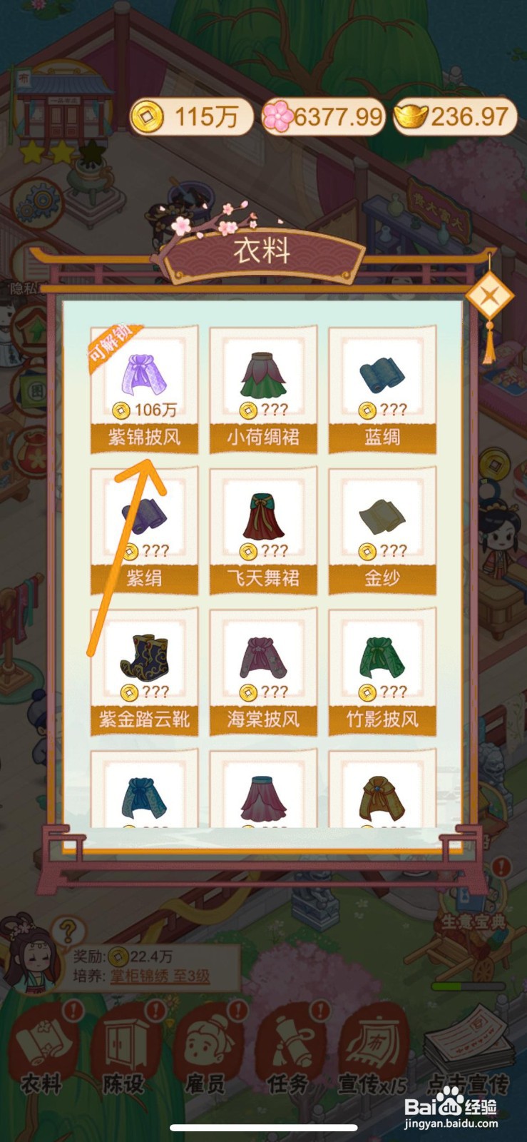 一品布庄怎么给店铺内制作紫锦披风