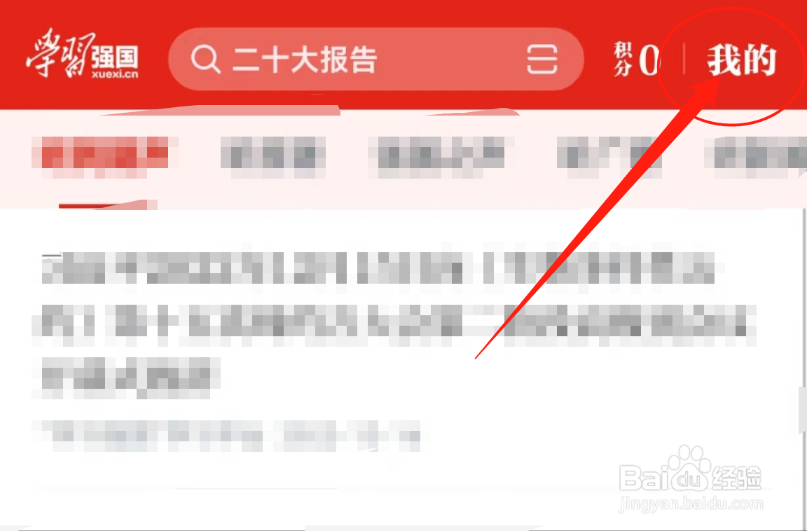 怎么查看学习强国软件中的关怀模式