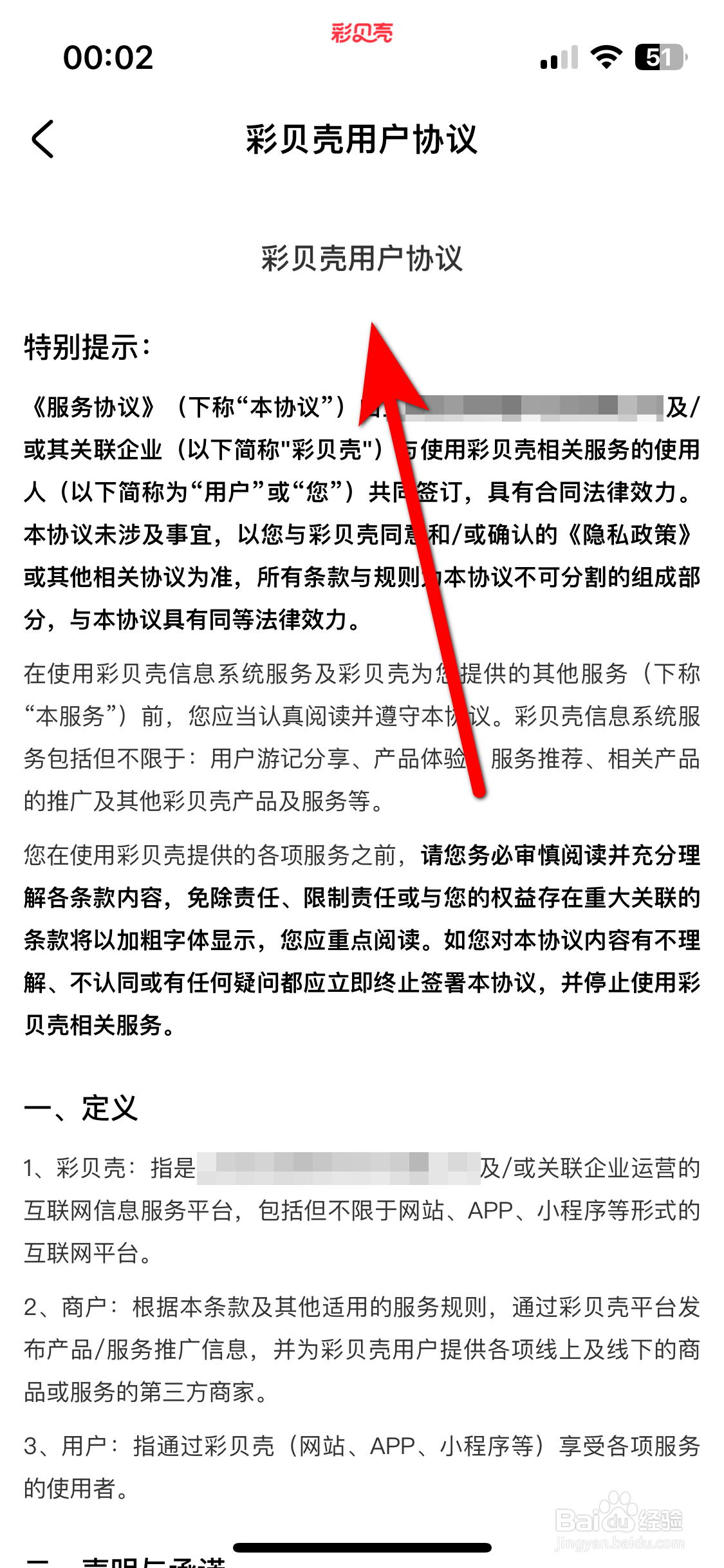 彩贝壳如何查看用户协议