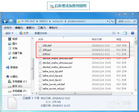 UG12.、UG10.、UG8.5等,后处理如何添加/替换?