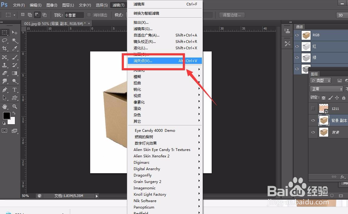 怎么用photoshop给纸箱上色