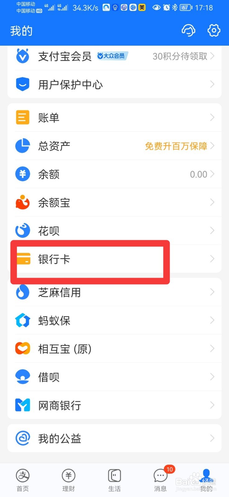 银行卡卡号怎么查询