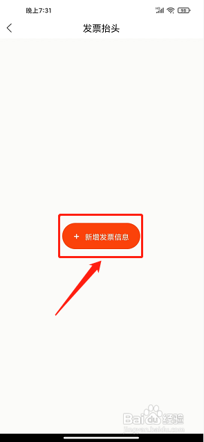 优鲜本色app怎么新增发票抬头