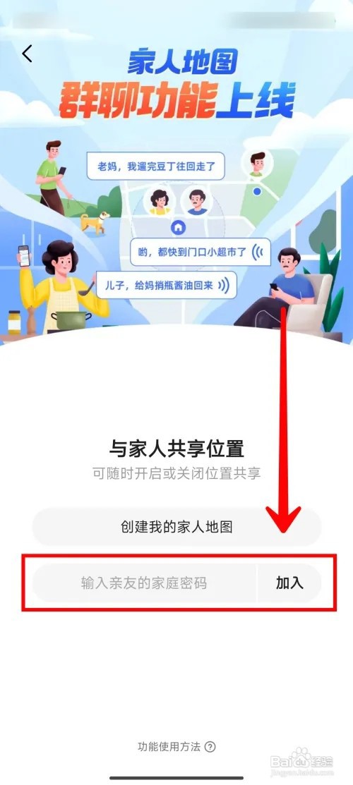 高德地图加入家人共享位置的方法是什么