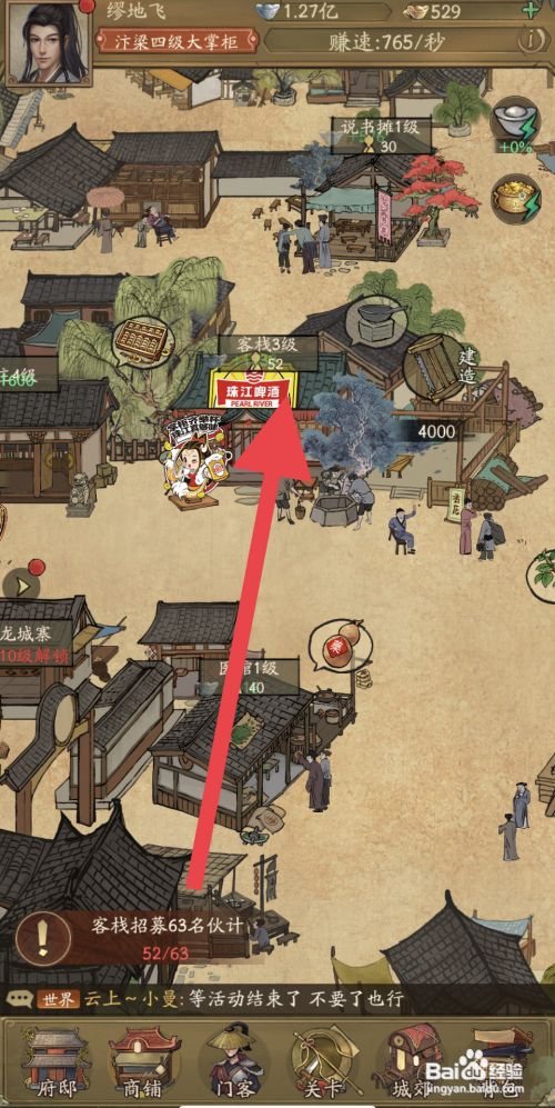 叫我大掌柜如何招募客栈伙计
