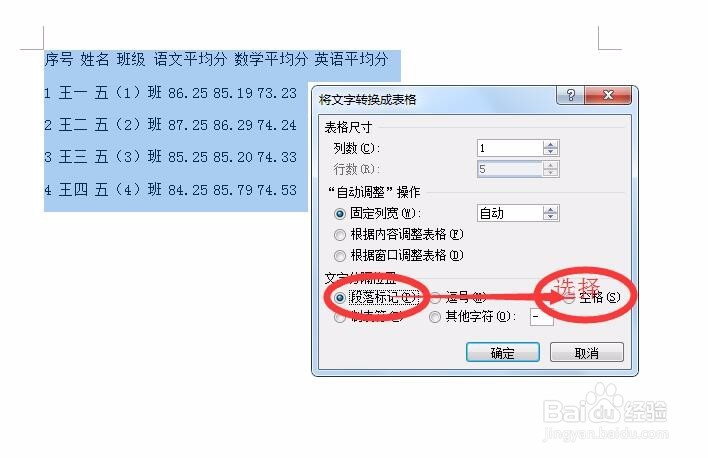 手把手教你如何将Word中的文本转换为表格！