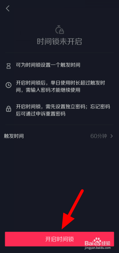 如何开启抖音极速版时间锁