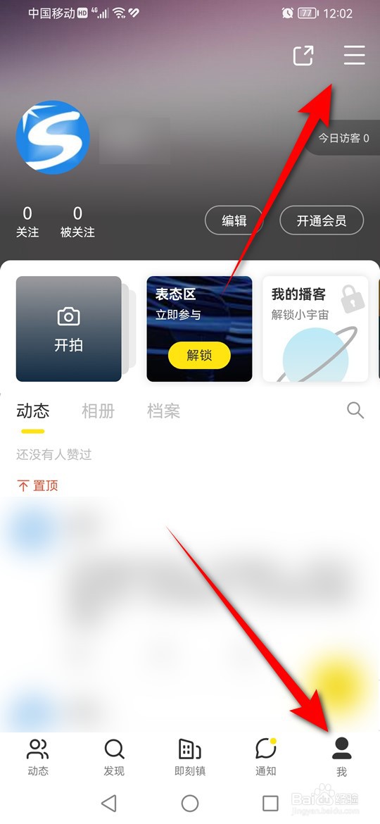 即刻有人关注我时提醒我怎么开启与关闭