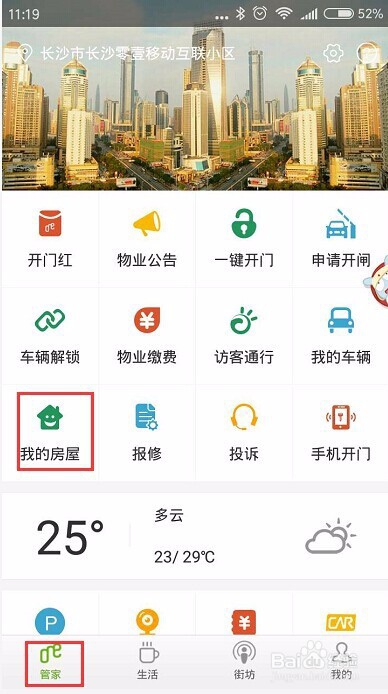 1号社区app如何用手机接入可视对讲视频?