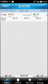 如何下载正版12306手机购票软件 使用方法及功能