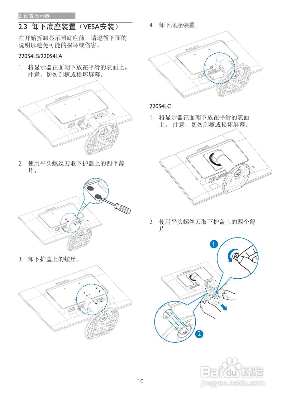 飞利浦220S4LSS/93液晶显示器使用说明书:[2]