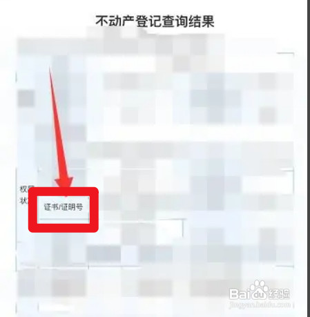 房产证编号怎么查询