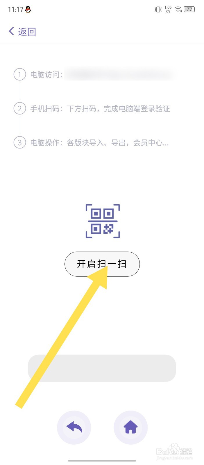 土星计划app怎么开启扫一扫
