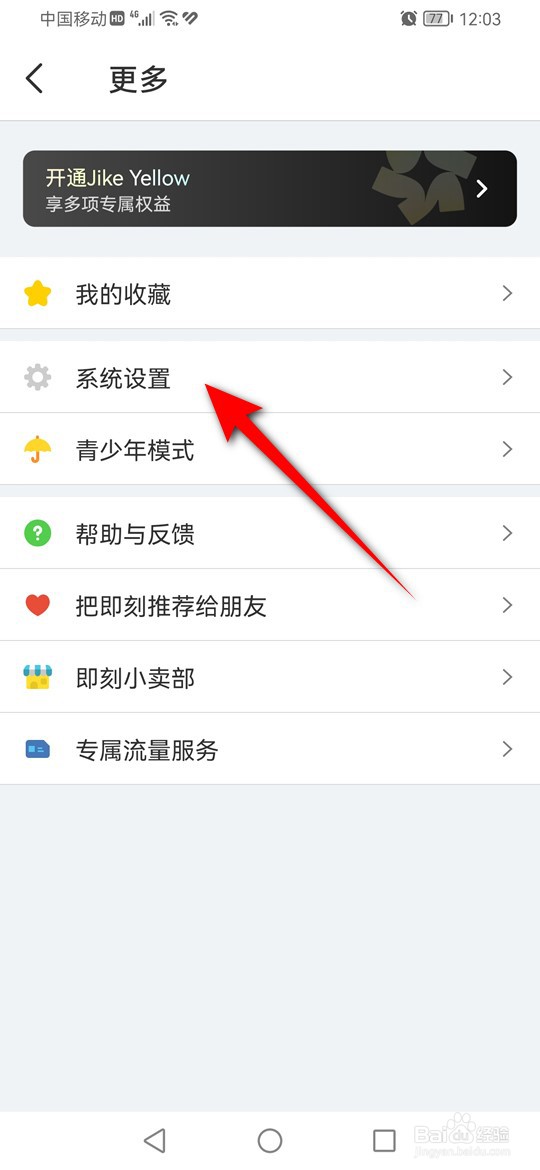 即刻个性化内容推荐怎么开启与关闭