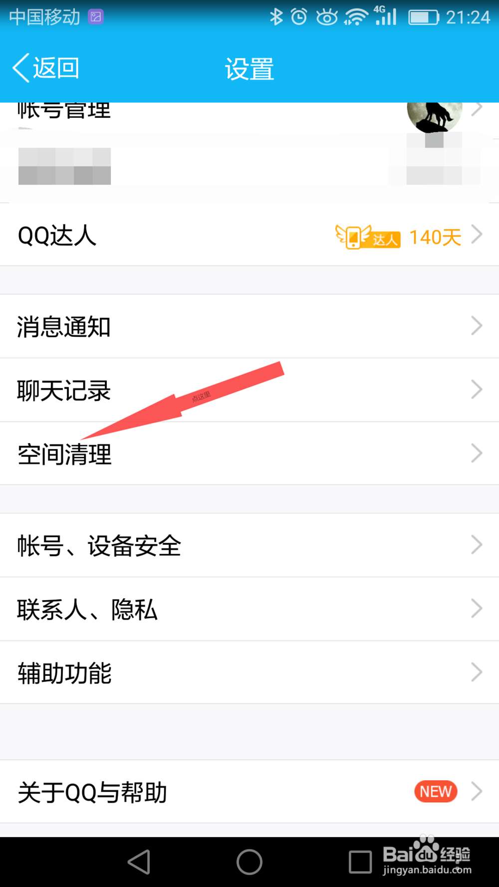 如何清理手机内QQ占据的缓存内存