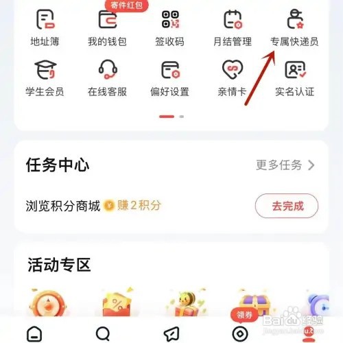 顺丰速运如何设置专属快递员