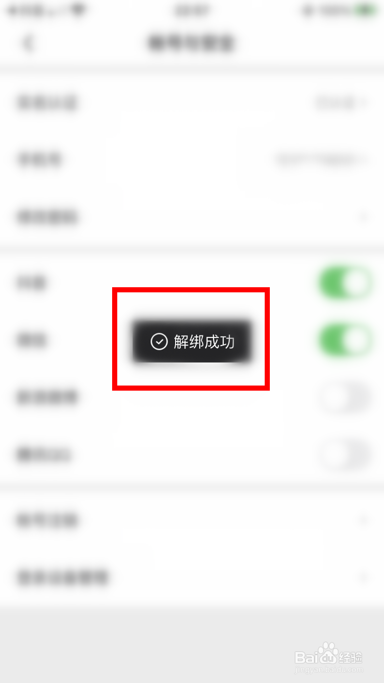 西瓜视频怎么解绑腾讯QQ