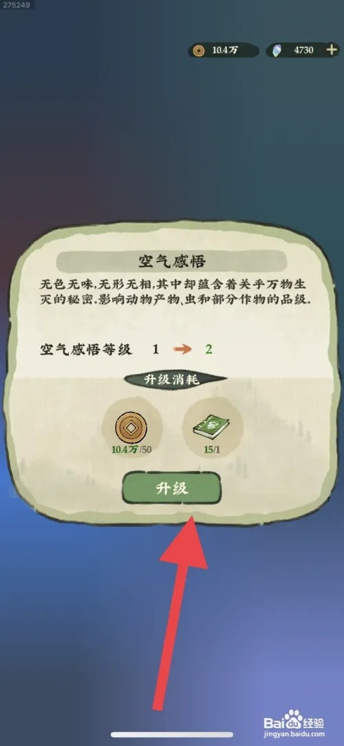 仙山小农如何升级空气感悟学识