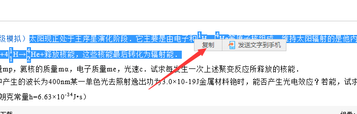 怎么把菁优网的题目提取复制下来(万能方法)