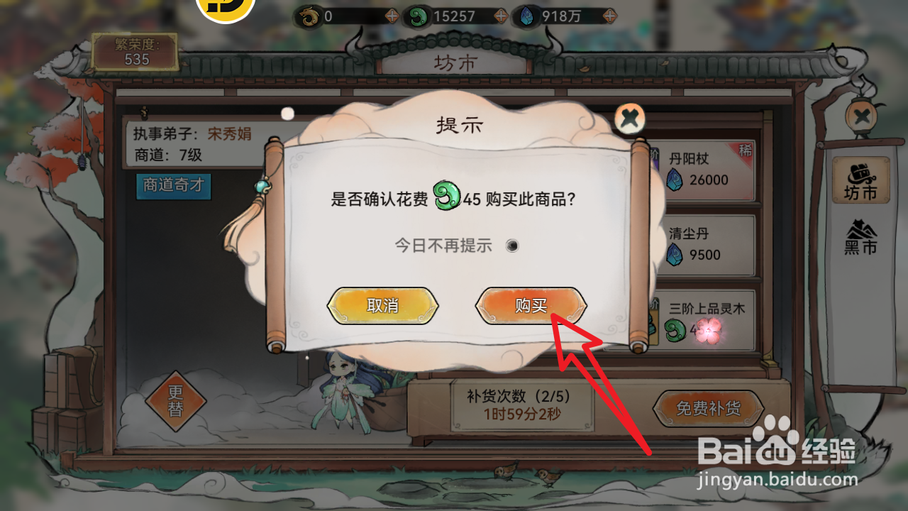 最强祖师内怎么购买三阶上品灵木